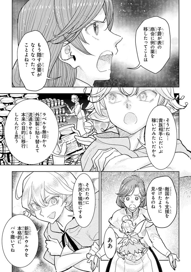 Kizoku Kara Shomin ni Natta no de, Konyaku wo Kaishou Saremashita! Chapter 44.3 1ページ
