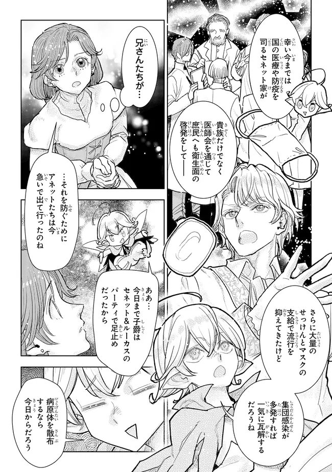 Kizoku Kara Shomin ni Natta no de, Konyaku wo Kaishou Saremashita! Chapter 44.3 2ページ