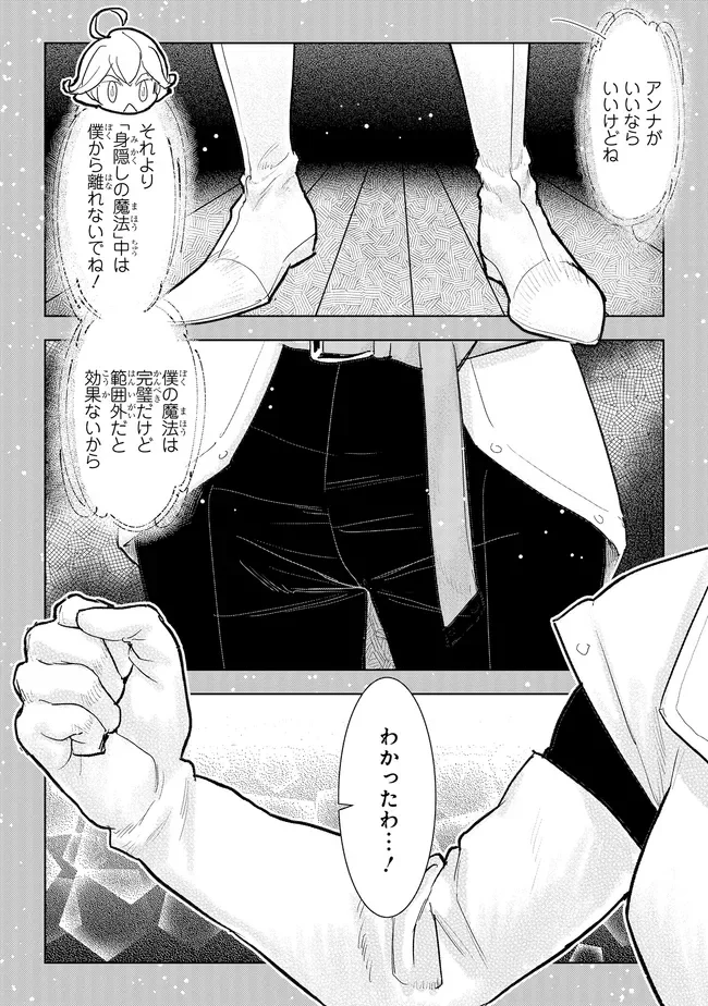 Kizoku Kara Shomin ni Natta no de, Konyaku wo Kaishou Saremashita! Chapter 45.1 2ページ