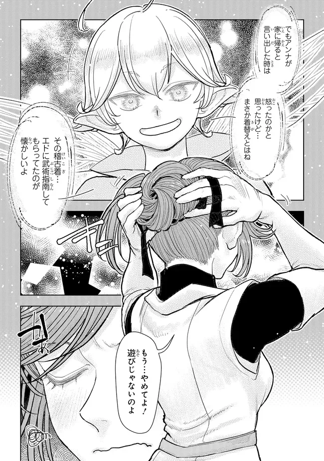 Kizoku Kara Shomin ni Natta no de, Konyaku wo Kaishou Saremashita! Chapter 45.1 3ページ