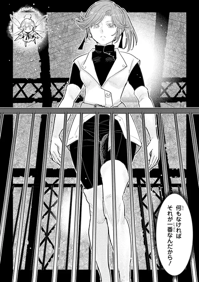 Kizoku Kara Shomin ni Natta no de, Konyaku wo Kaishou Saremashita! Chapter 45.1 4ページ