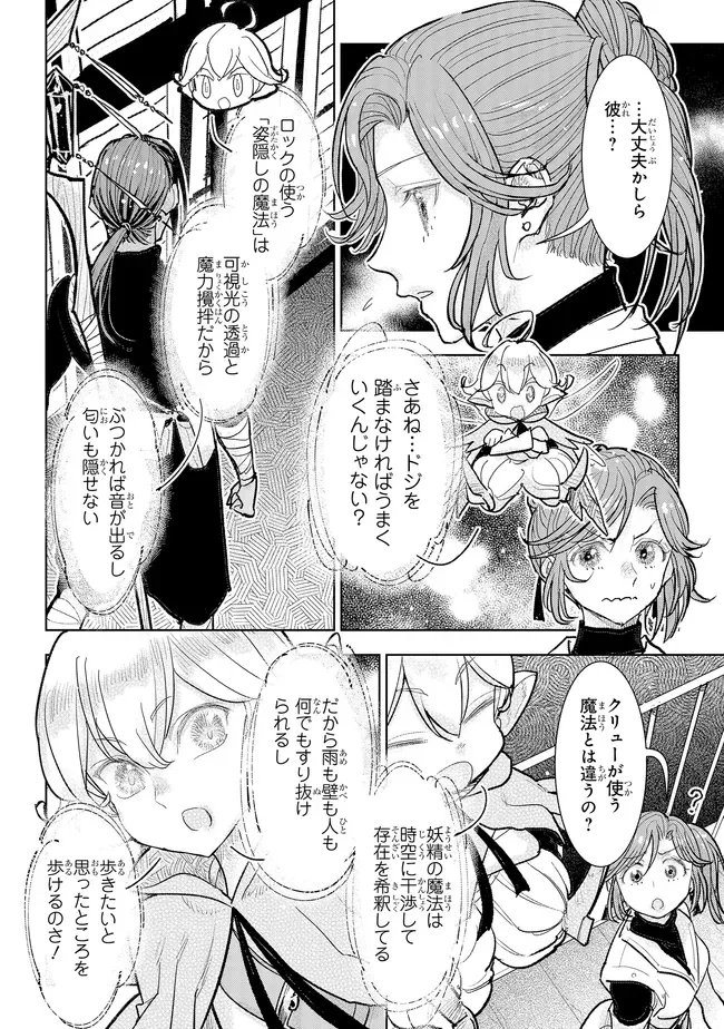Kizoku Kara Shomin ni Natta no de, Konyaku wo Kaishou Saremashita! Chapter 45.1 6ページ