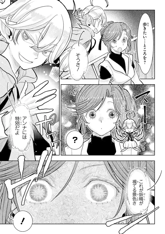 Kizoku Kara Shomin ni Natta no de, Konyaku wo Kaishou Saremashita! Chapter 45.1 7ページ