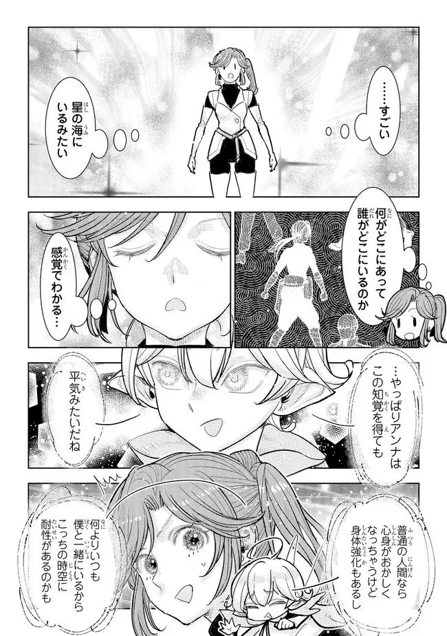 Kizoku Kara Shomin ni Natta no de, Konyaku wo Kaishou Saremashita! Chapter 45.1 10ページ
