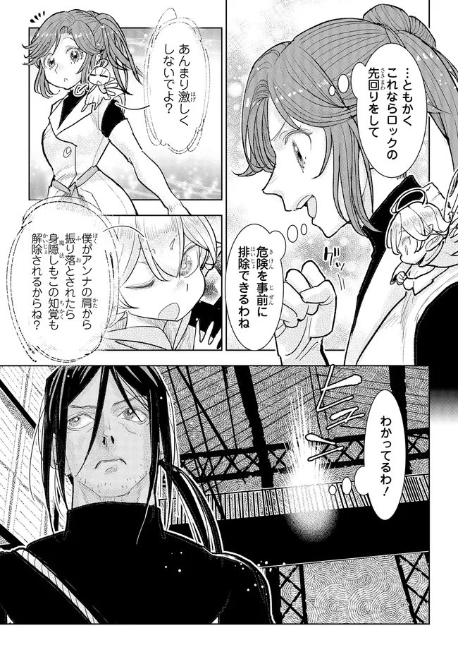 Kizoku Kara Shomin ni Natta no de, Konyaku wo Kaishou Saremashita! Chapter 45.2 1ページ