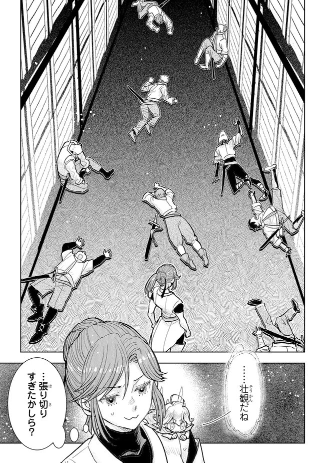 Kizoku Kara Shomin ni Natta no de, Konyaku wo Kaishou Saremashita! Chapter 45.2 5ページ