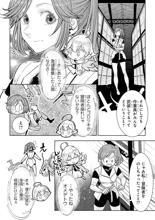 Kizoku Kara Shomin ni Natta no de, Konyaku wo Kaishou Saremashita! Chapter 45.2 6ページ
