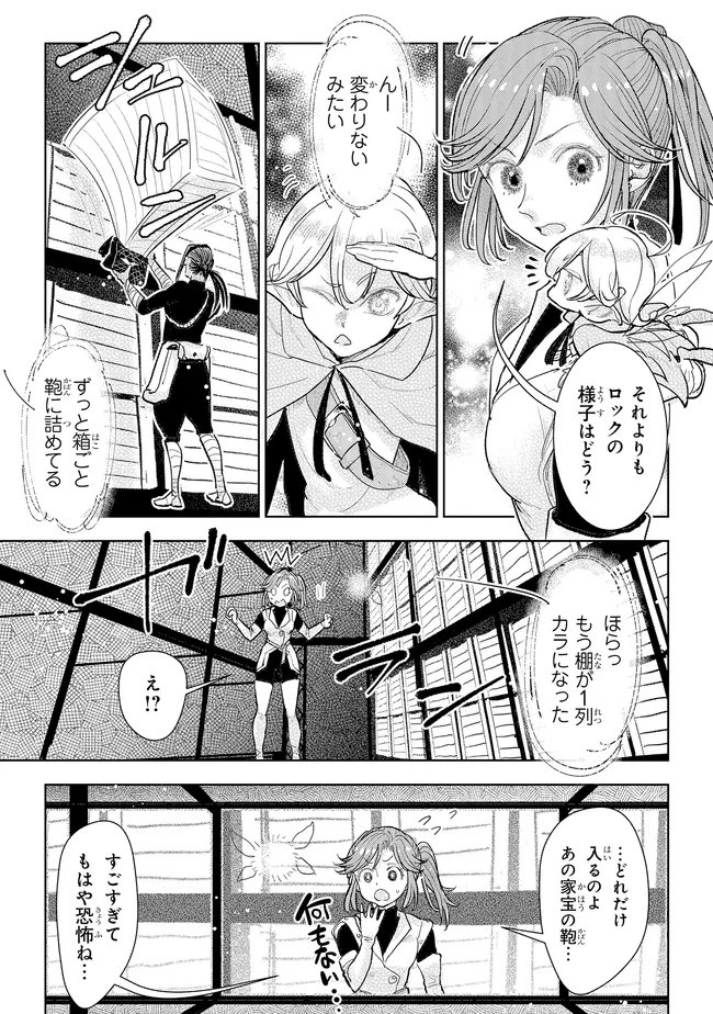 Kizoku Kara Shomin ni Natta no de, Konyaku wo Kaishou Saremashita! Chapter 45.2 7ページ