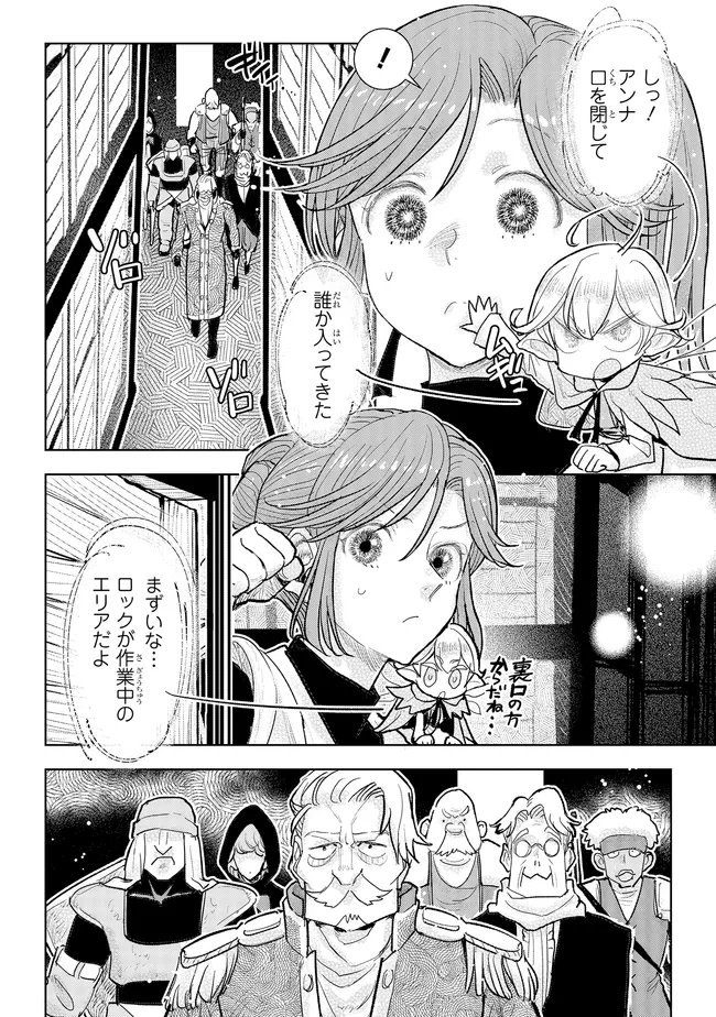 Kizoku Kara Shomin ni Natta no de, Konyaku wo Kaishou Saremashita! Chapter 45.2 8ページ