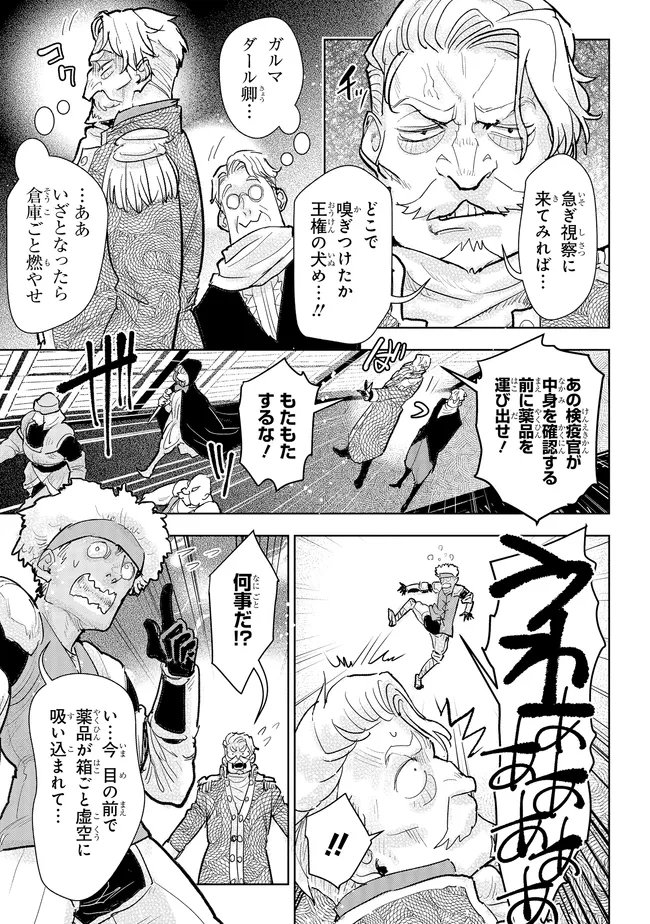 Kizoku Kara Shomin ni Natta no de, Konyaku wo Kaishou Saremashita! Chapter 45.2 9ページ