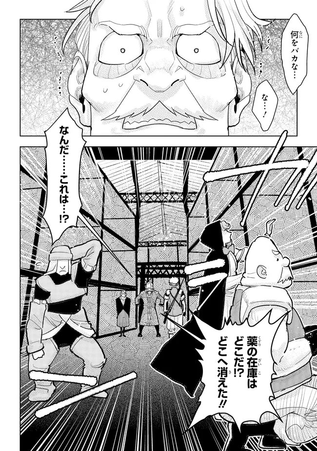 Kizoku Kara Shomin ni Natta no de, Konyaku wo Kaishou Saremashita! Chapter 45.2 10ページ
