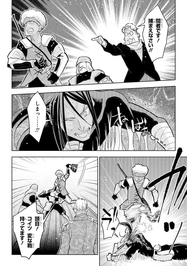 Kizoku Kara Shomin ni Natta no de, Konyaku wo Kaishou Saremashita! Chapter 45.3 2ページ