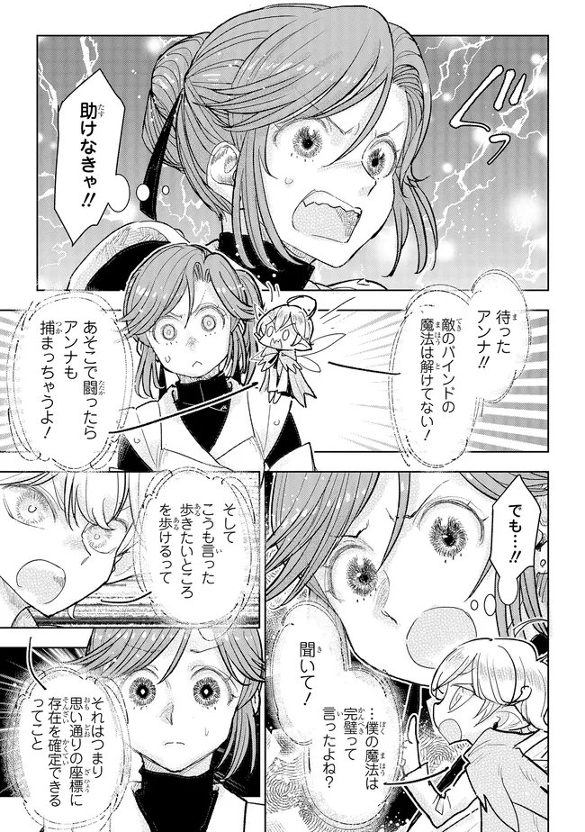 Kizoku Kara Shomin ni Natta no de, Konyaku wo Kaishou Saremashita! Chapter 45.3 3ページ
