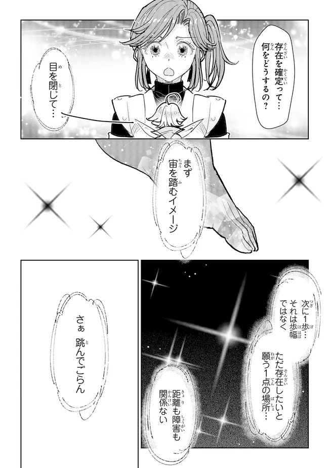 Kizoku Kara Shomin ni Natta no de, Konyaku wo Kaishou Saremashita! Chapter 45.3 4ページ