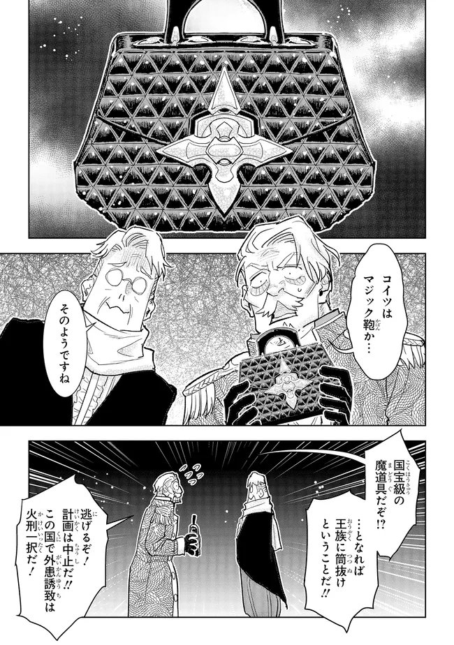 Kizoku Kara Shomin ni Natta no de, Konyaku wo Kaishou Saremashita! Chapter 45.3 5ページ