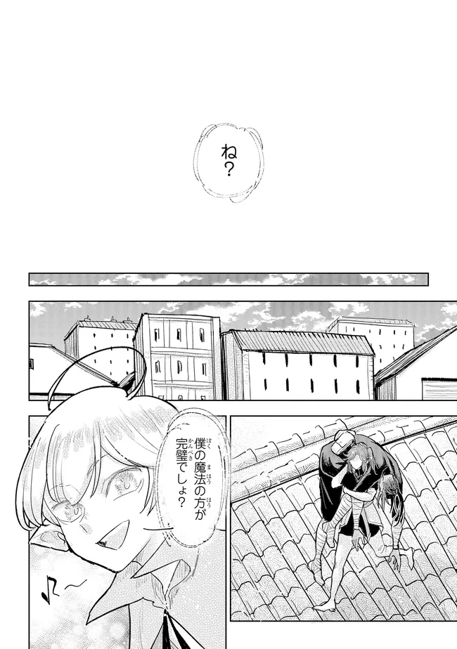 Kizoku Kara Shomin ni Natta no de, Konyaku wo Kaishou Saremashita! Chapter 45.3 8ページ