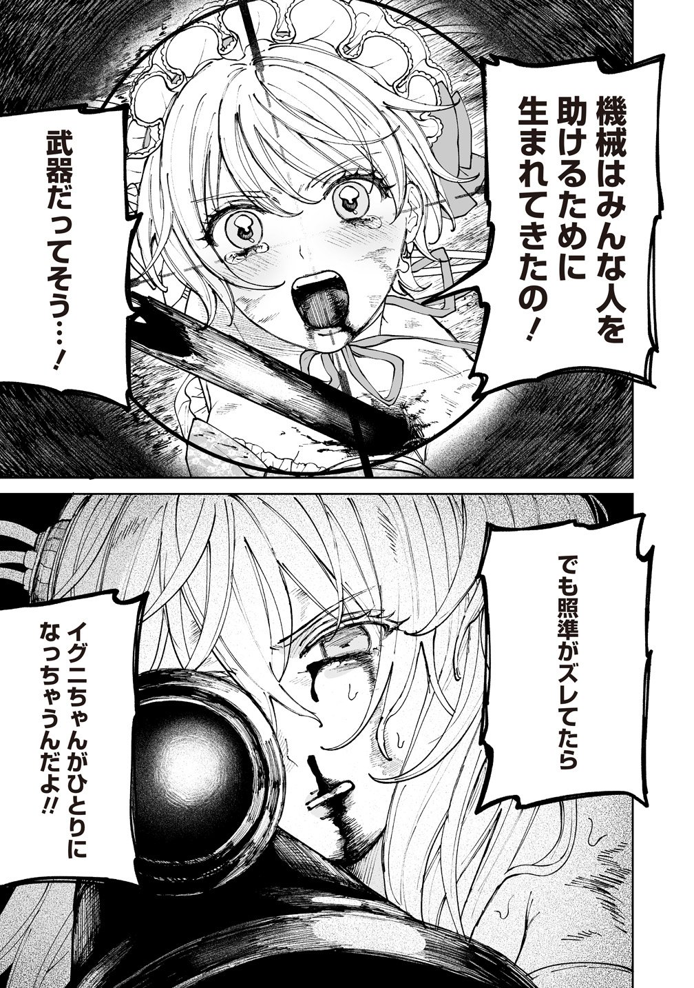 Pairing Gear Chapter 5 11ページ