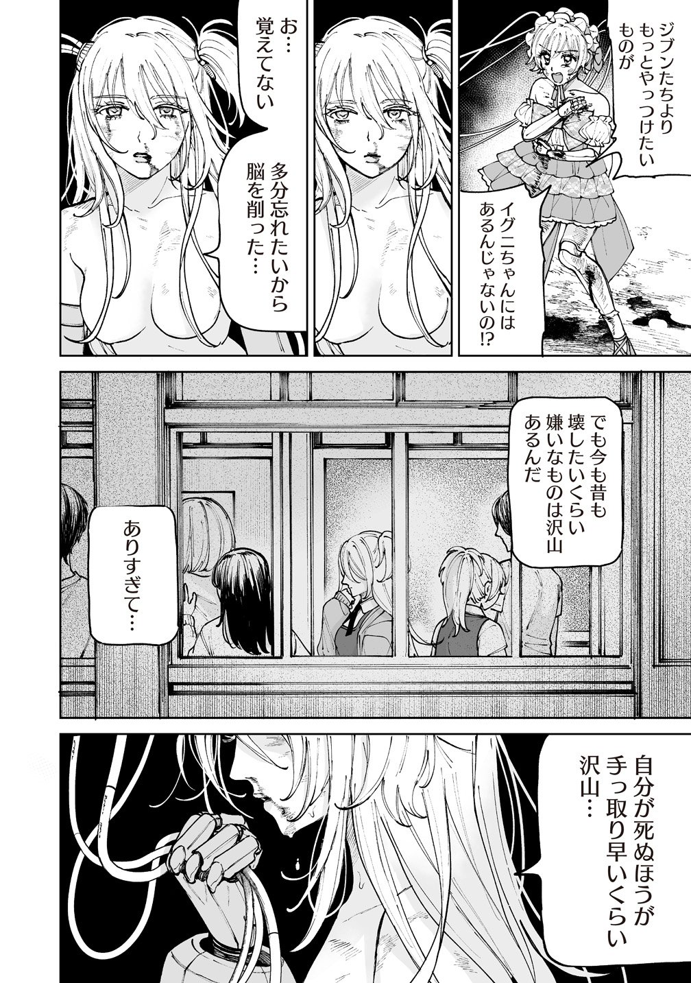 Pairing Gear Chapter 5 12ページ