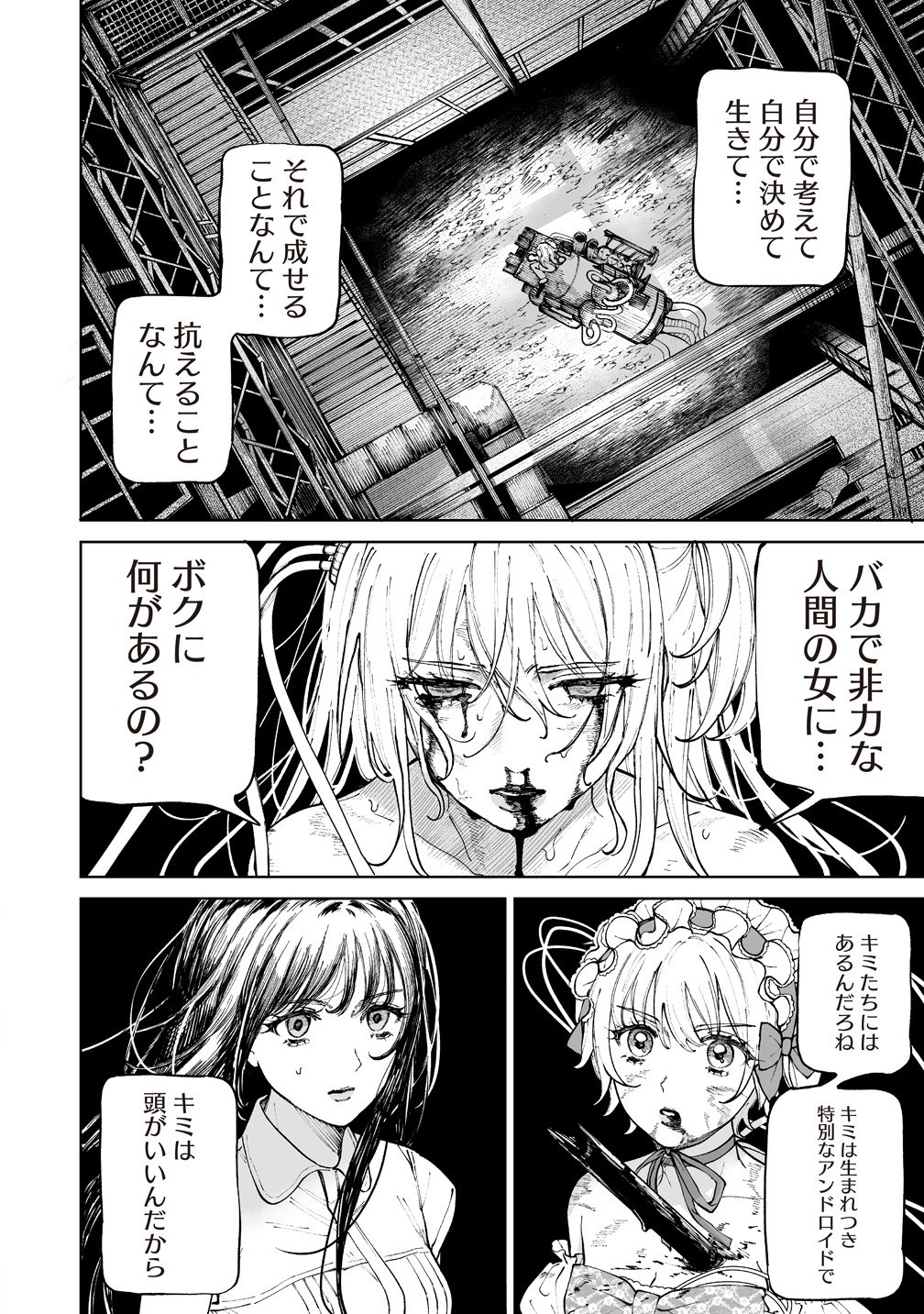 Pairing Gear Chapter 5 14ページ