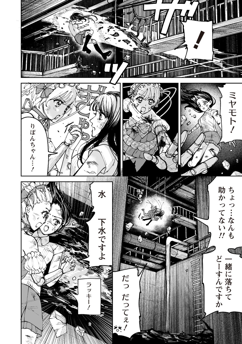 Pairing Gear Chapter 5 16ページ