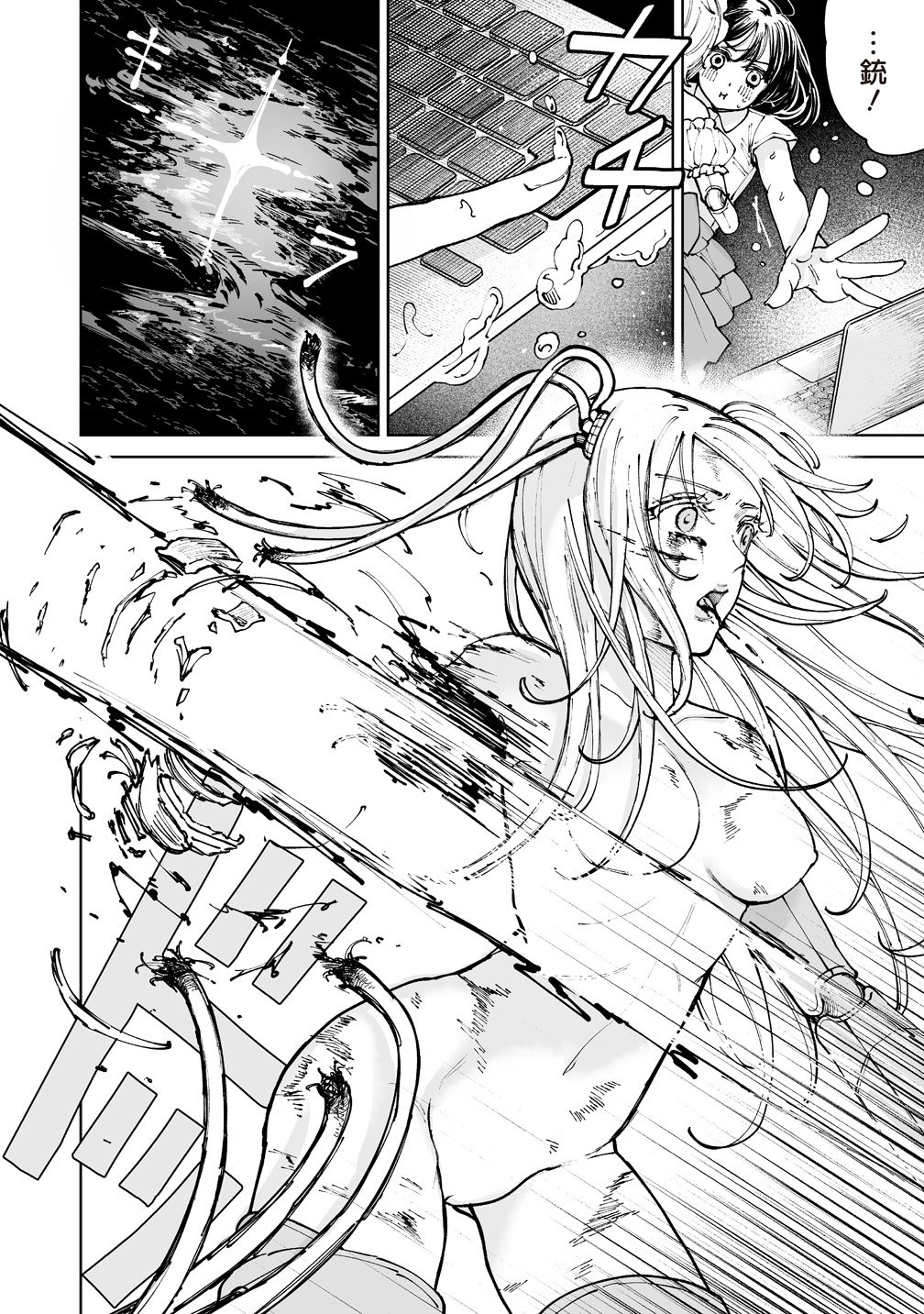 Pairing Gear Chapter 5 20ページ