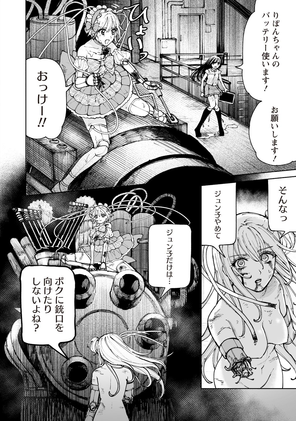 Pairing Gear Chapter 5 22ページ