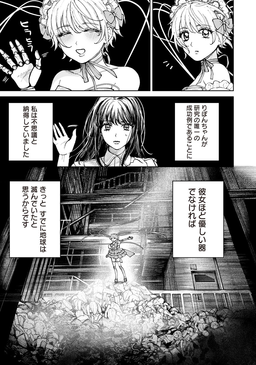 Pairing Gear Chapter 5 7ページ