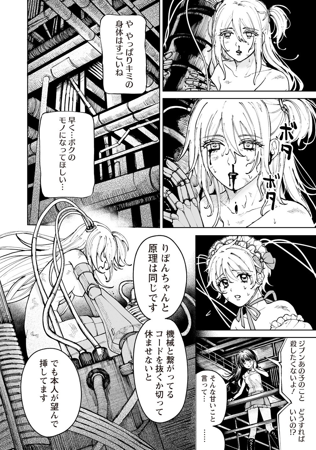 Pairing Gear Chapter 5 8ページ