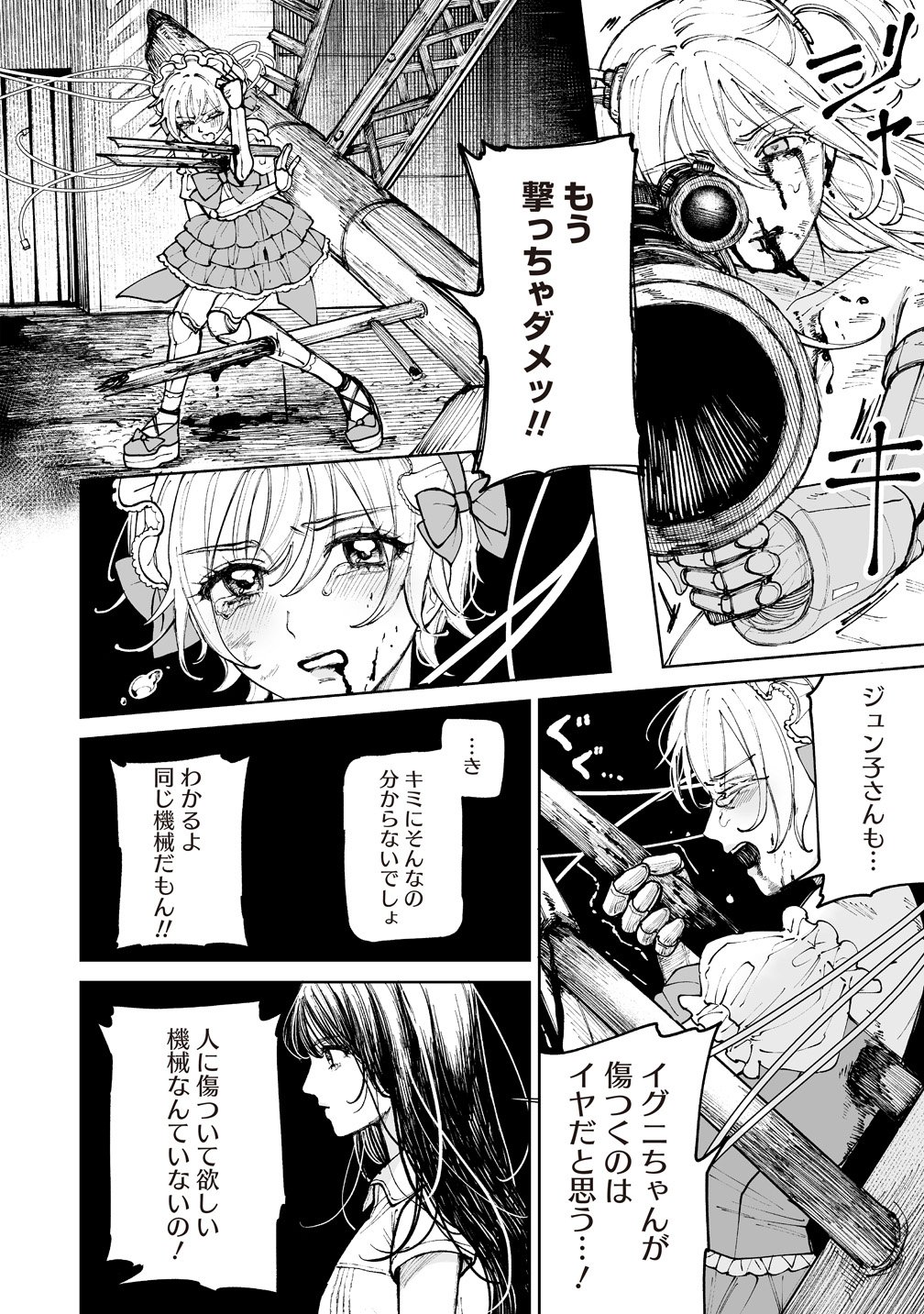 Pairing Gear Chapter 5 10ページ