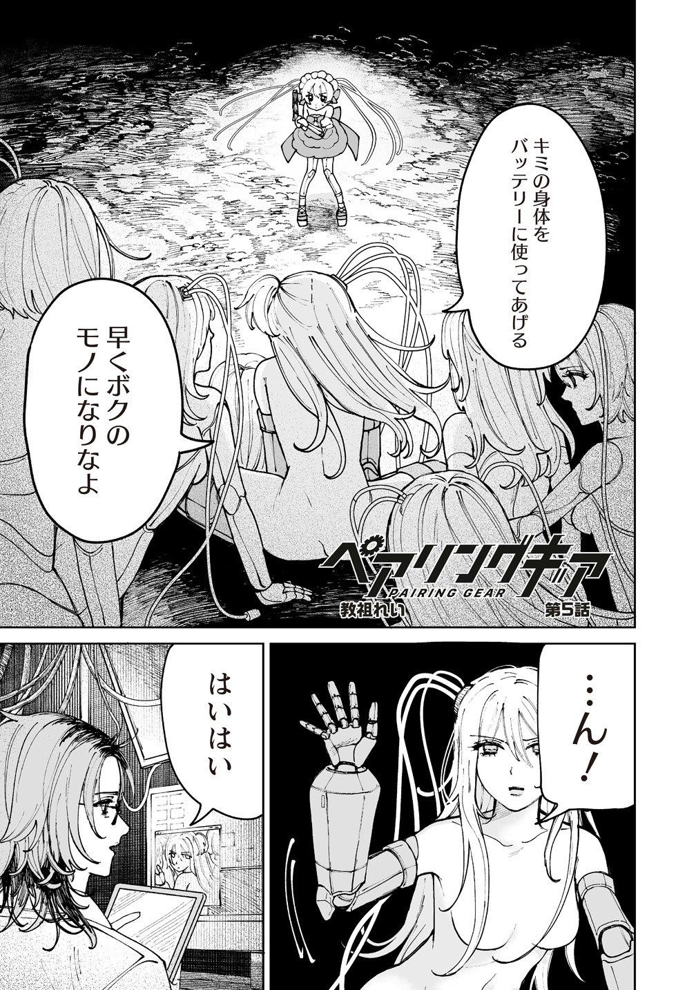 Pairing Gear Chapter 6 1ページ