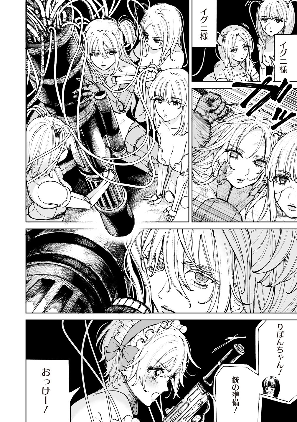 Pairing Gear Chapter 6 2ページ