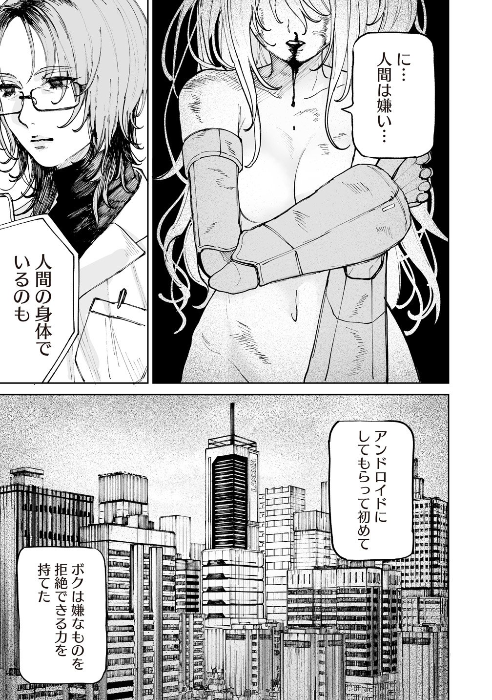 Pairing Gear Chapter 6 13ページ