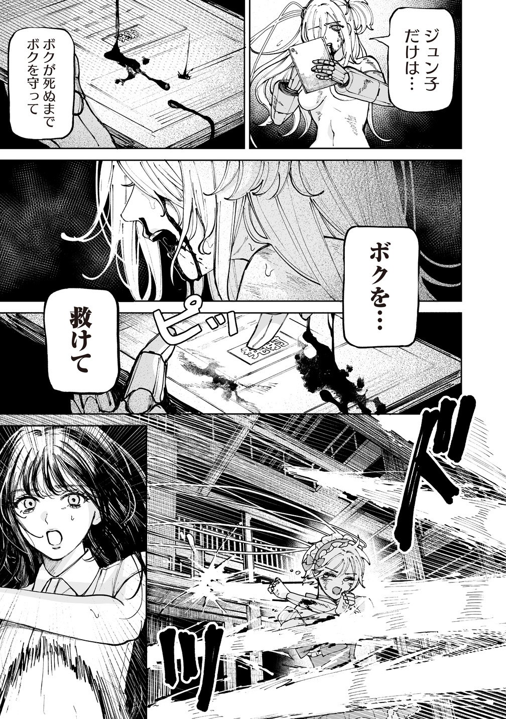 Pairing Gear Chapter 6 15ページ