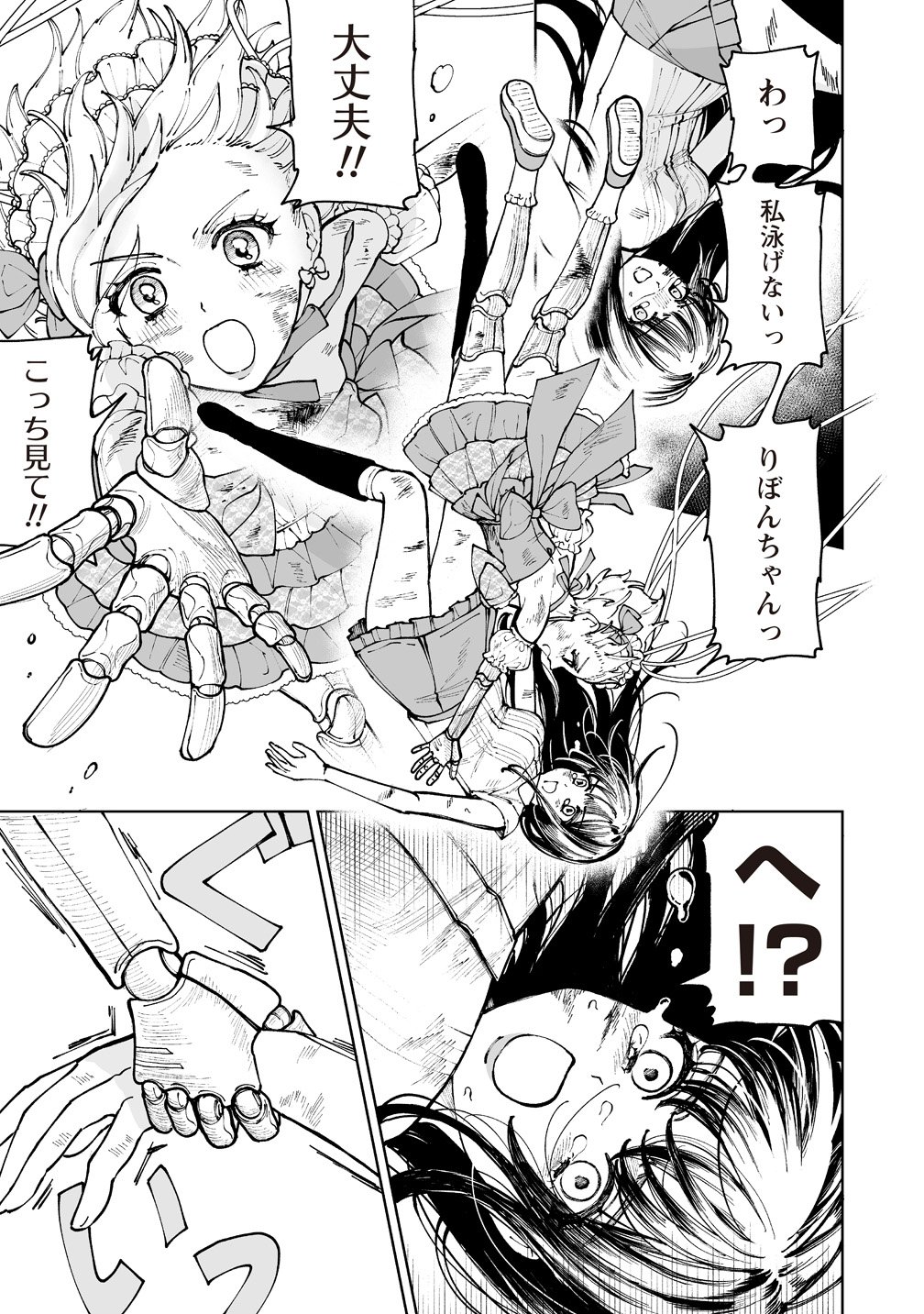 Pairing Gear Chapter 6 17ページ