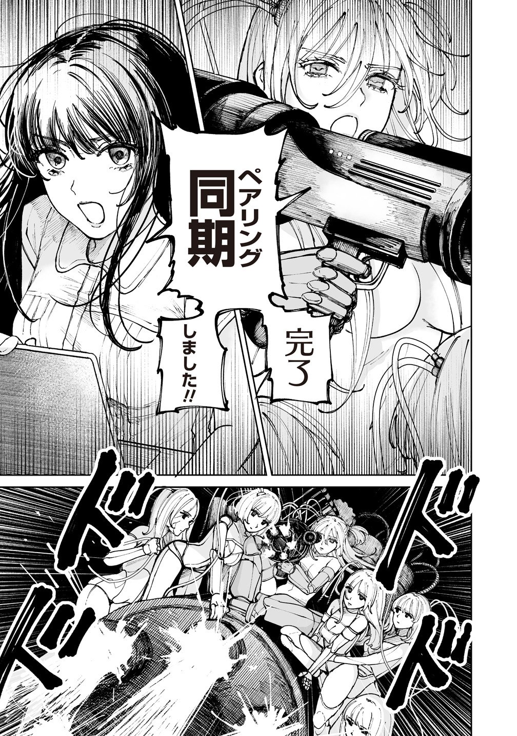 Pairing Gear Chapter 6 3ページ