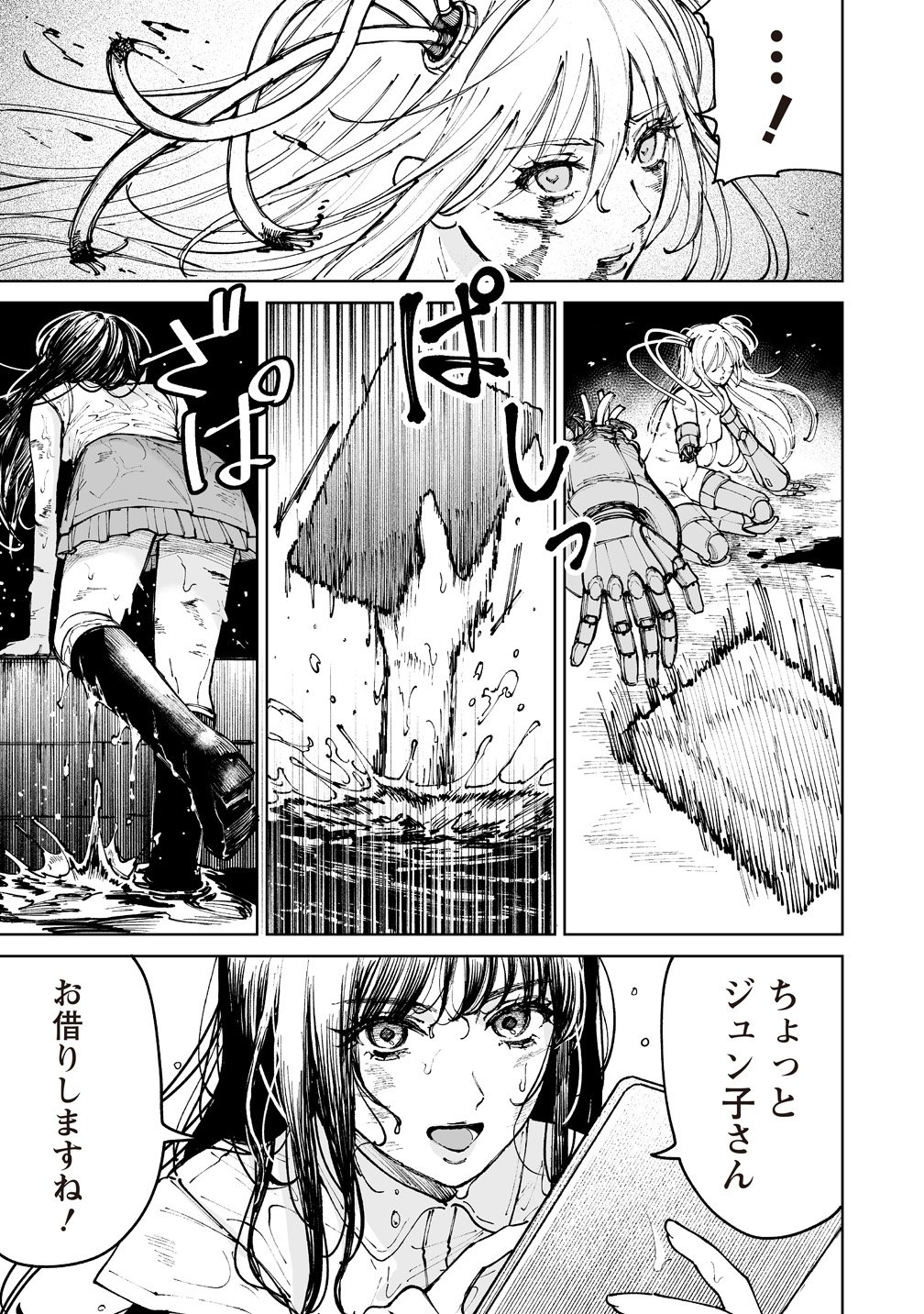 Pairing Gear Chapter 6 21ページ