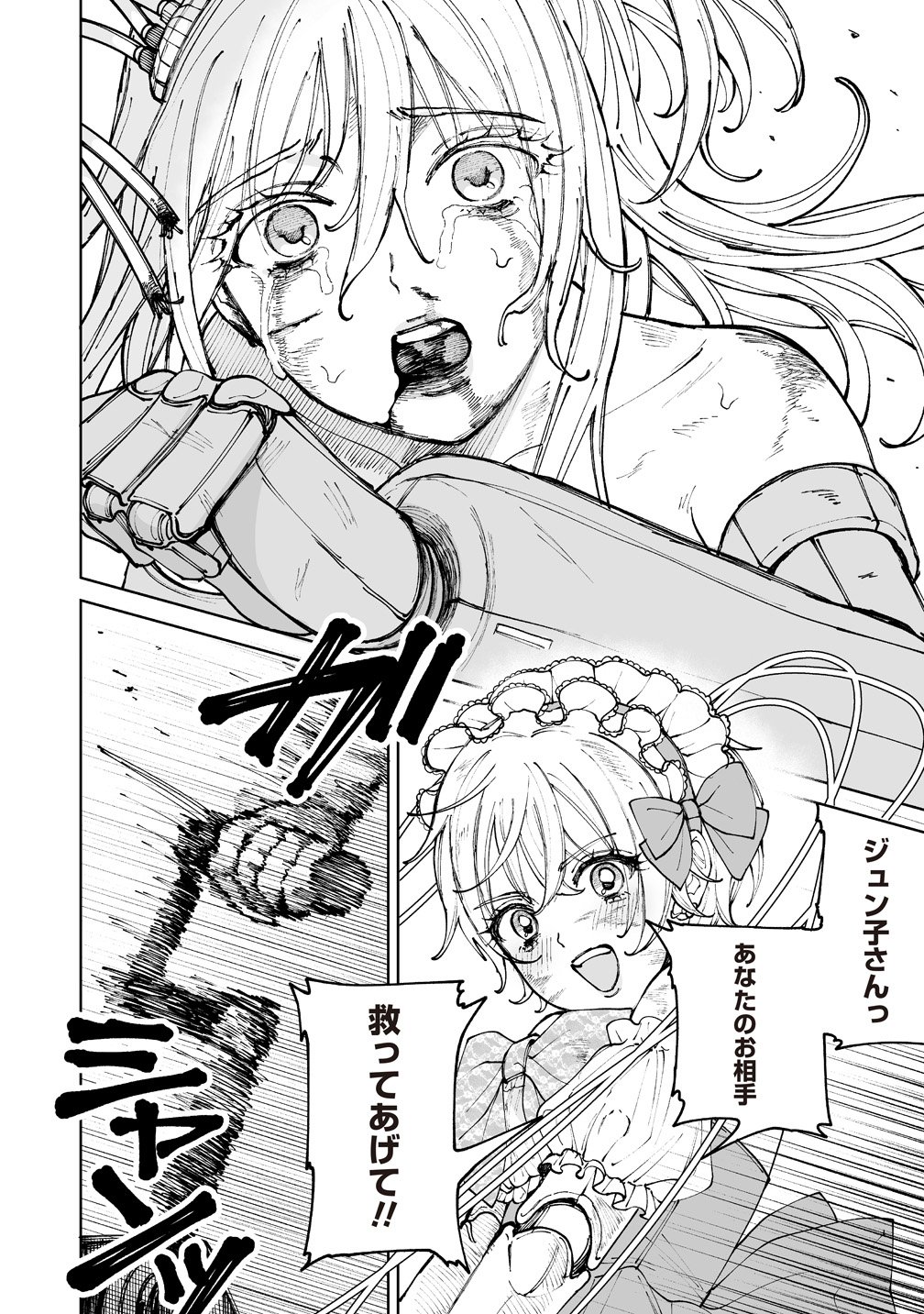 Pairing Gear Chapter 6 24ページ