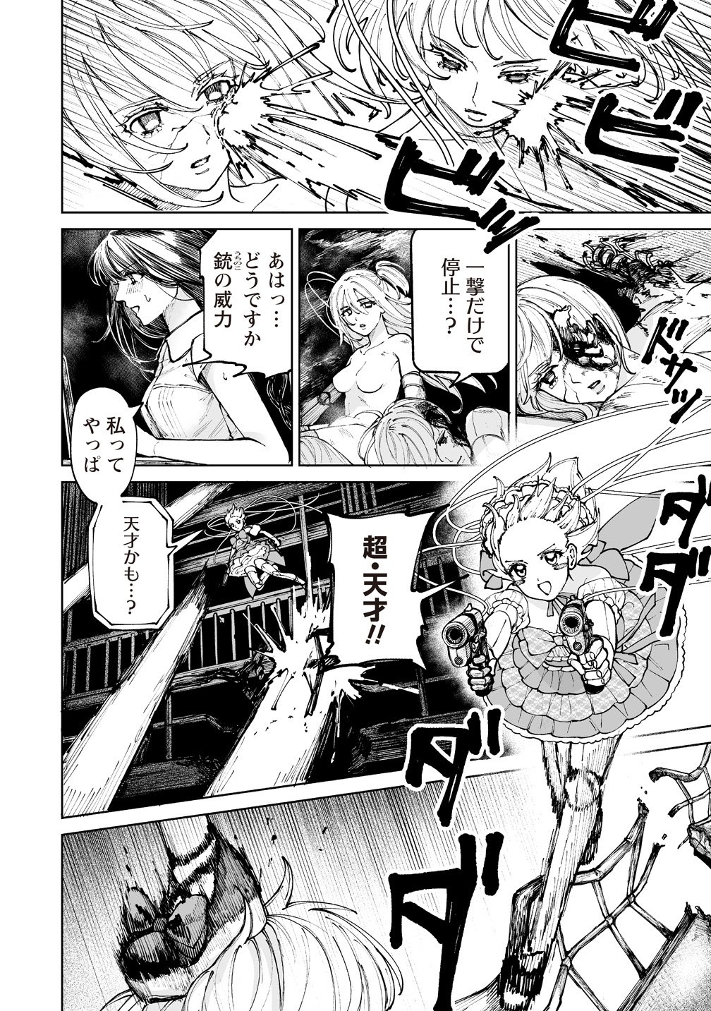 Pairing Gear Chapter 6 4ページ