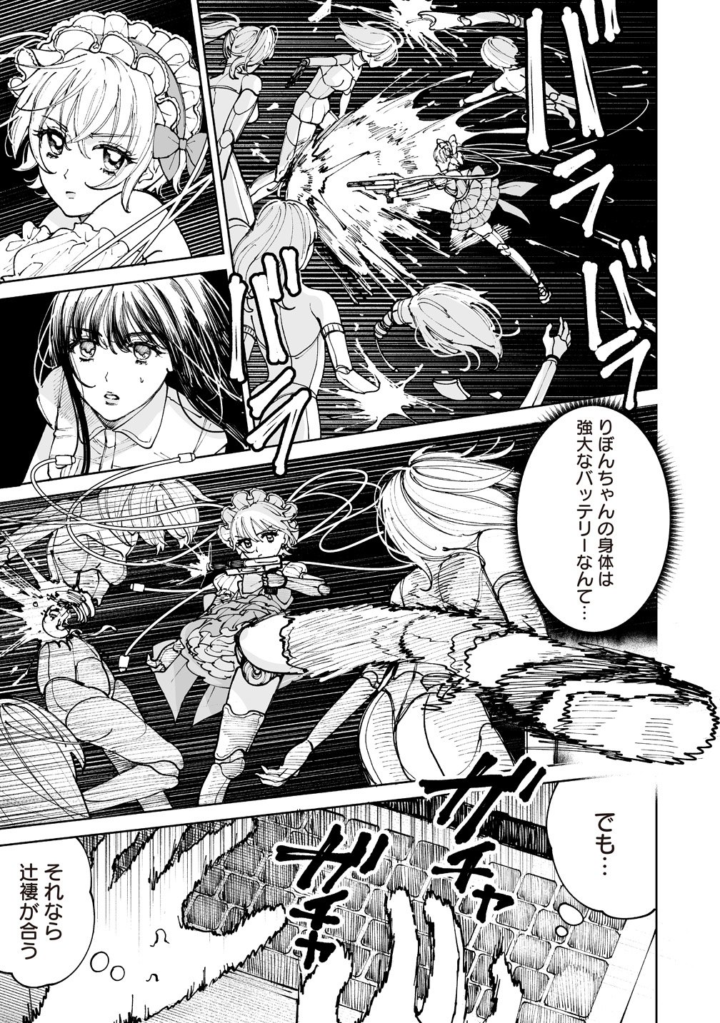 Pairing Gear Chapter 6 5ページ
