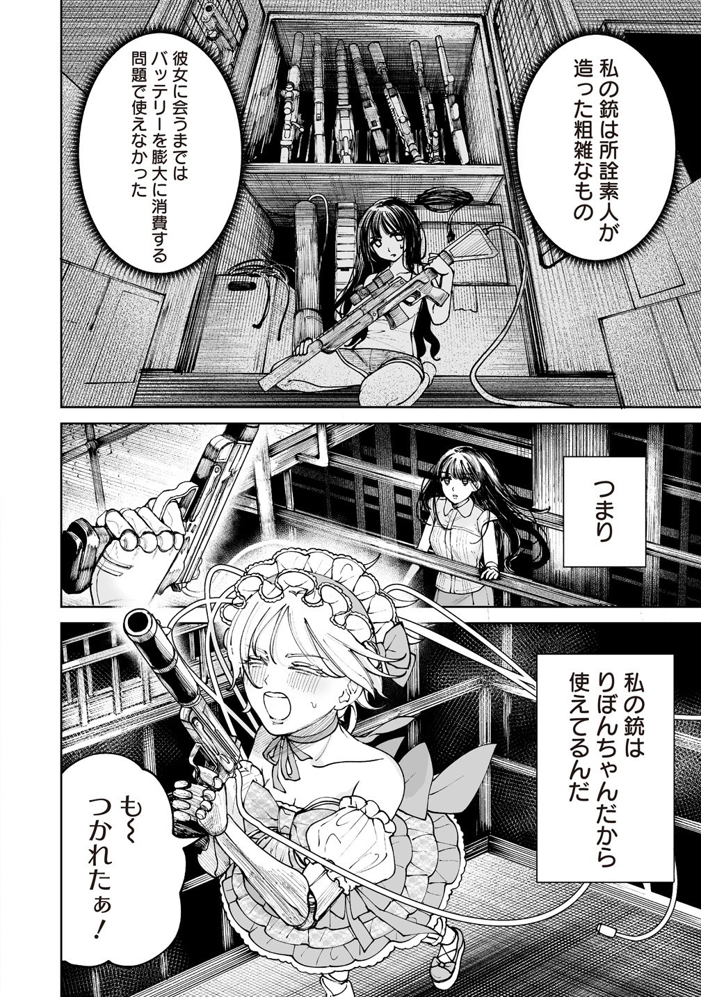 Pairing Gear Chapter 6 6ページ