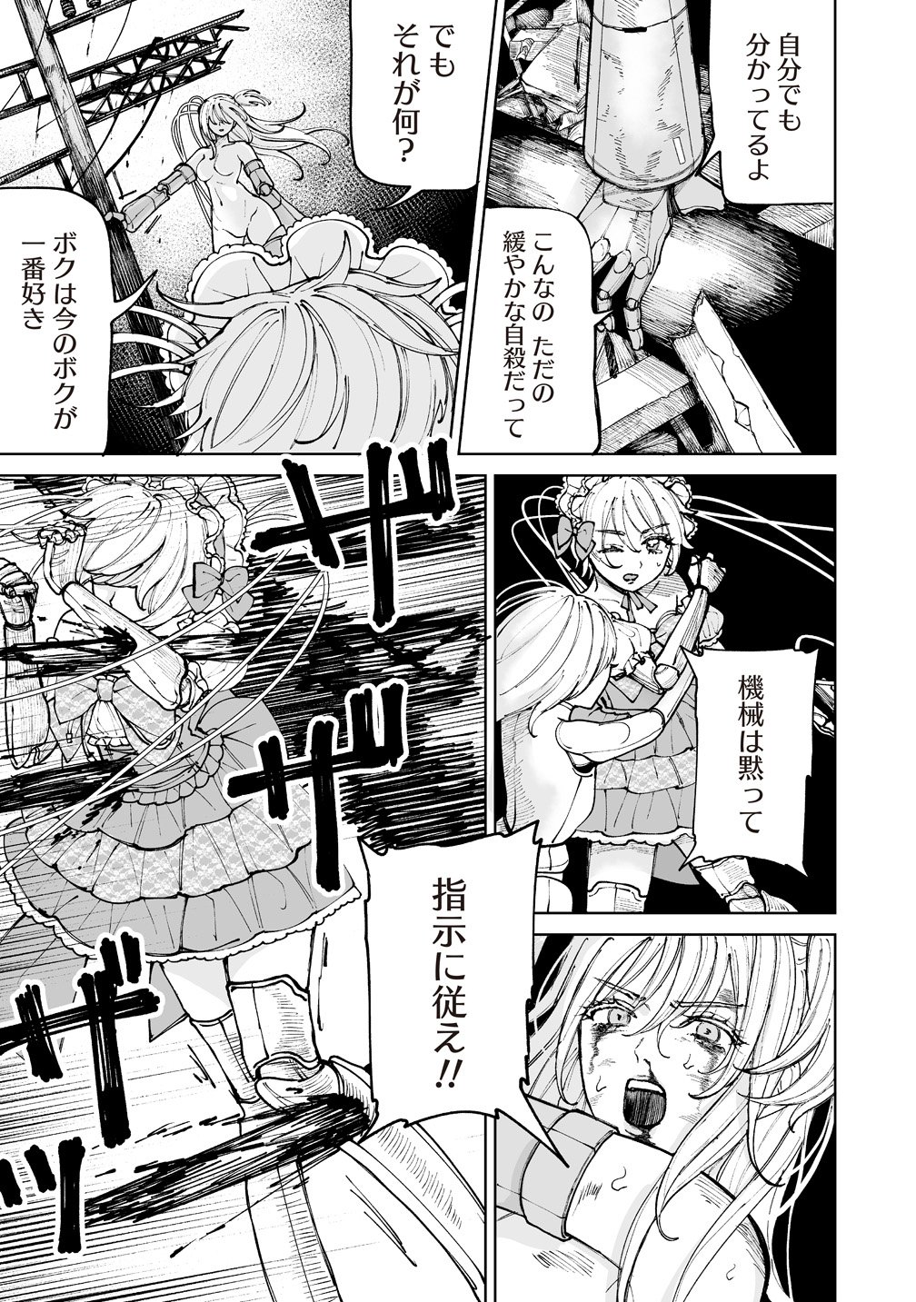 Pairing Gear Chapter 6 9ページ