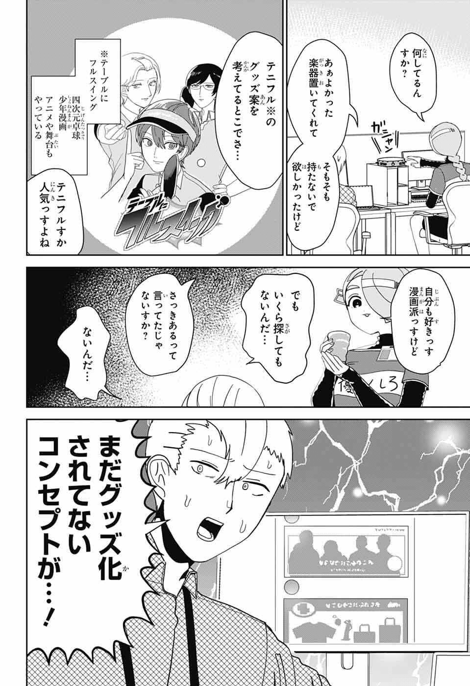 Oshi wo Katachi ni suru Shigoto Chapter 44 2ページ