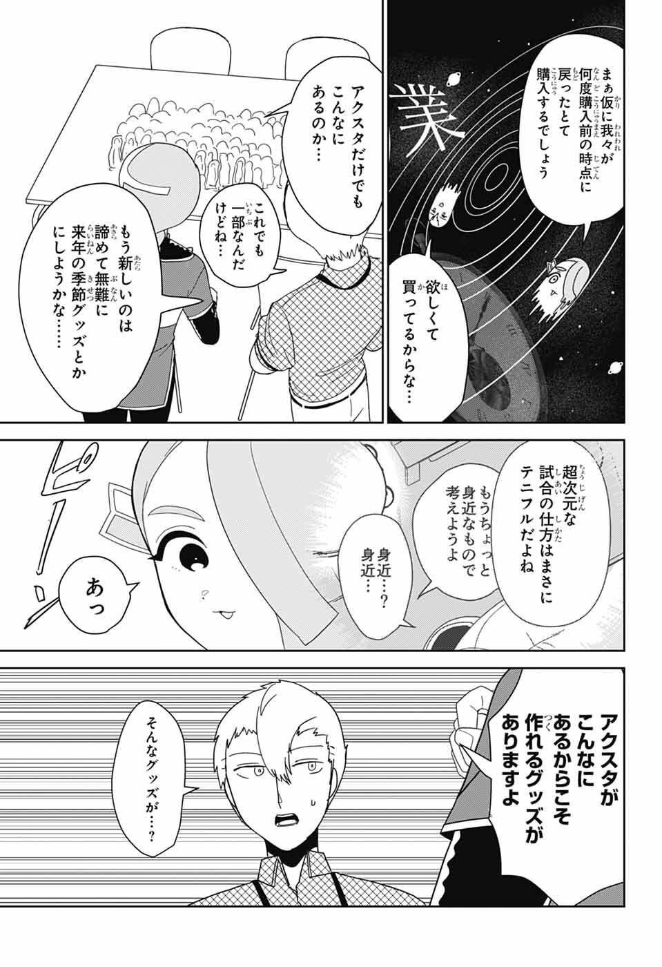 Oshi wo Katachi ni suru Shigoto Chapter 44 11ページ