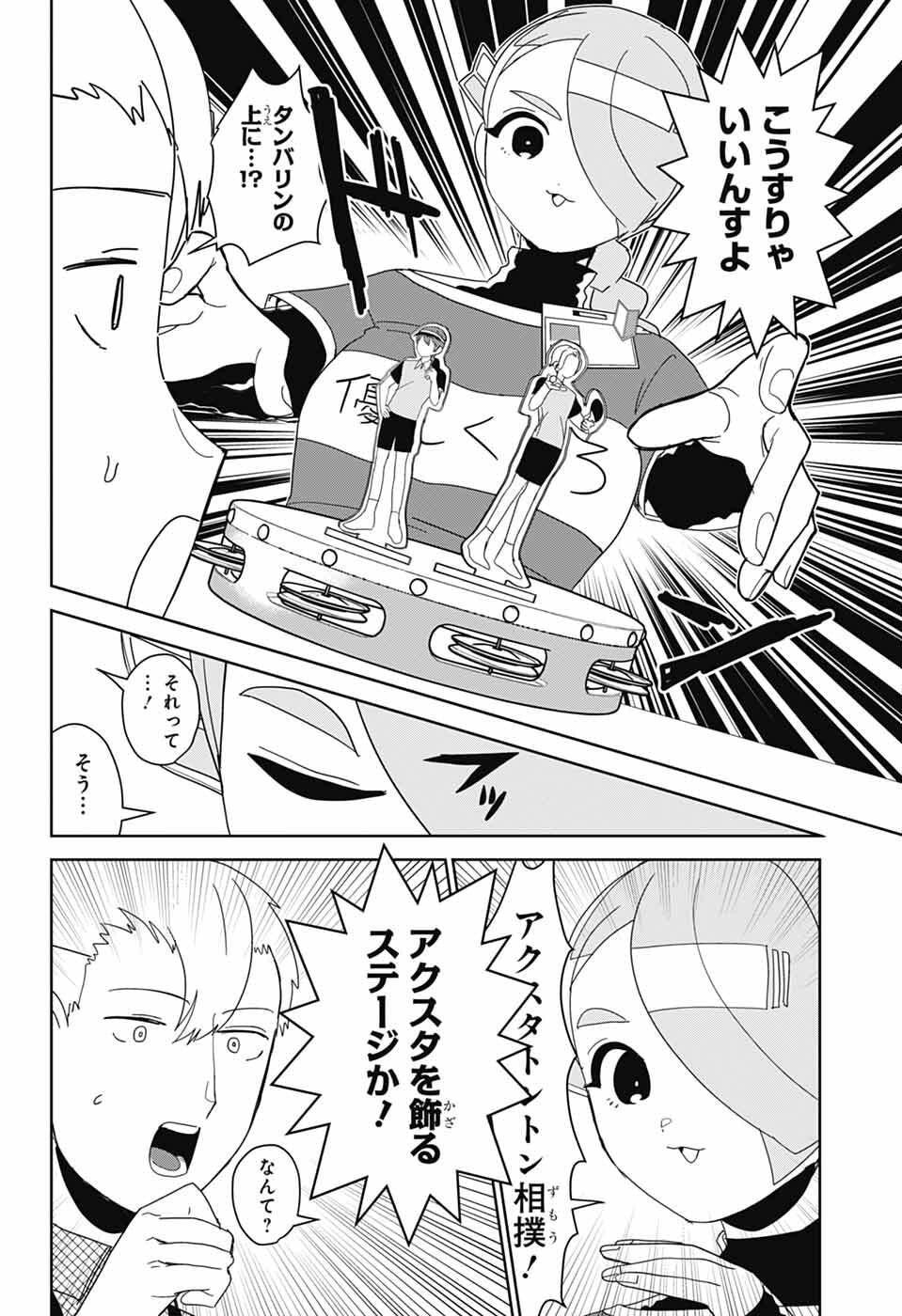 Oshi wo Katachi ni suru Shigoto Chapter 44 12ページ