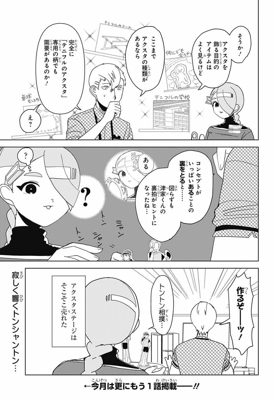 Oshi wo Katachi ni suru Shigoto Chapter 44 13ページ