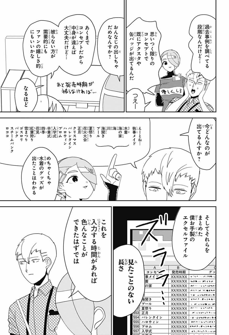 Oshi wo Katachi ni suru Shigoto Chapter 44 3ページ