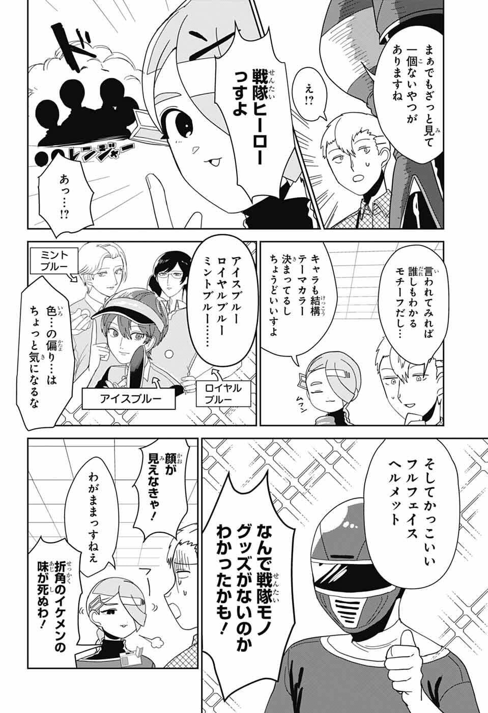 Oshi wo Katachi ni suru Shigoto Chapter 44 4ページ