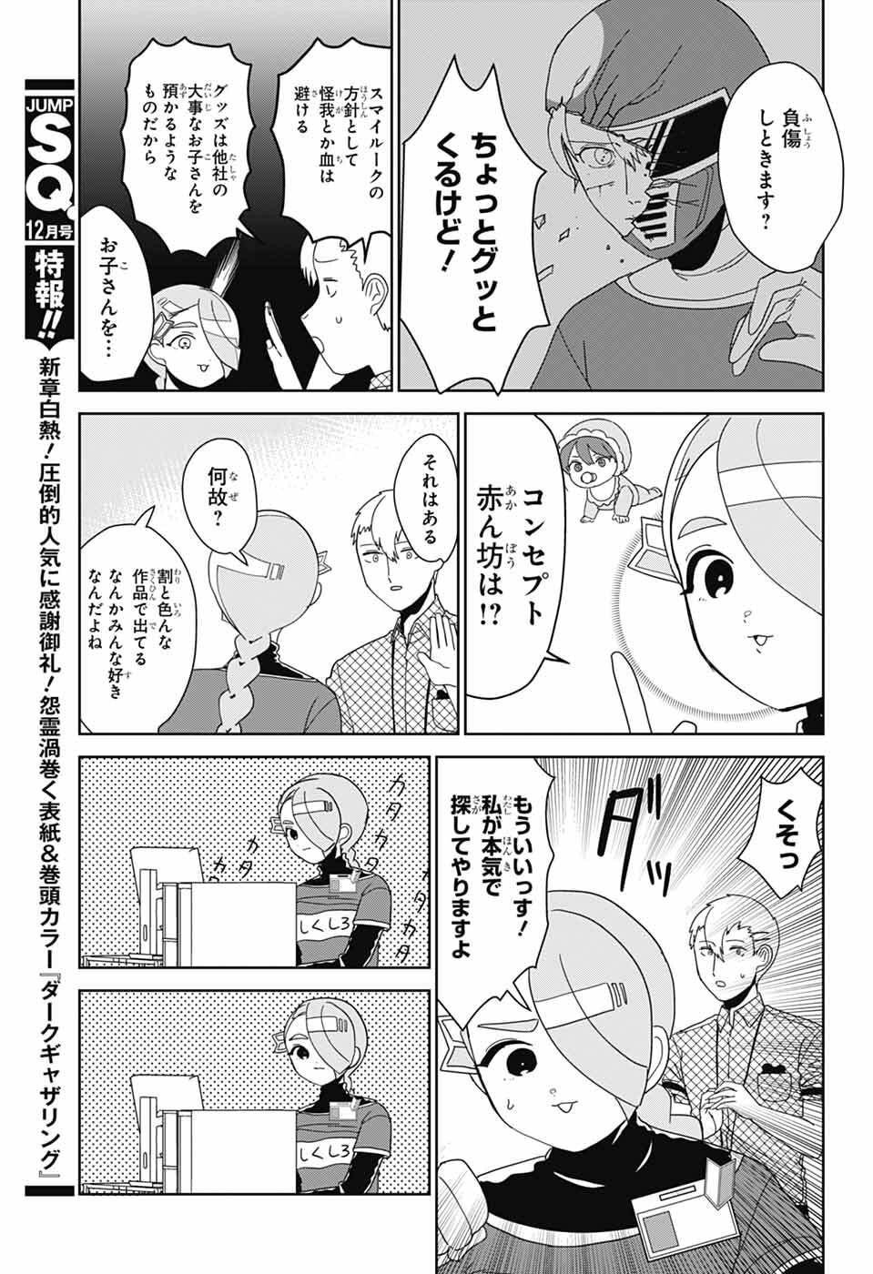 Oshi wo Katachi ni suru Shigoto Chapter 44 5ページ
