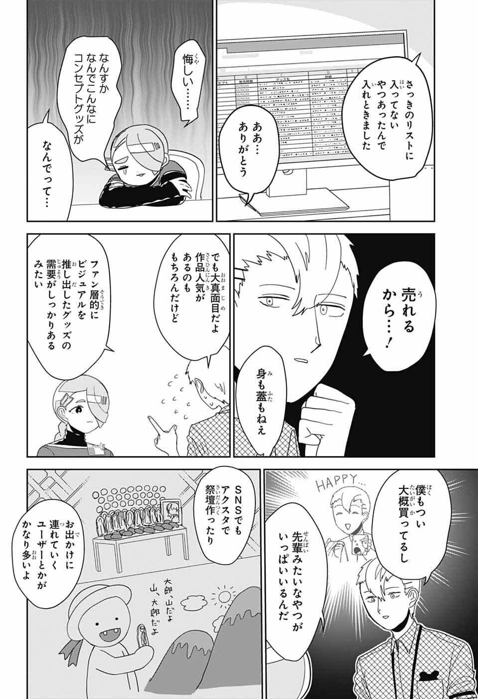 Oshi wo Katachi ni suru Shigoto Chapter 44 6ページ