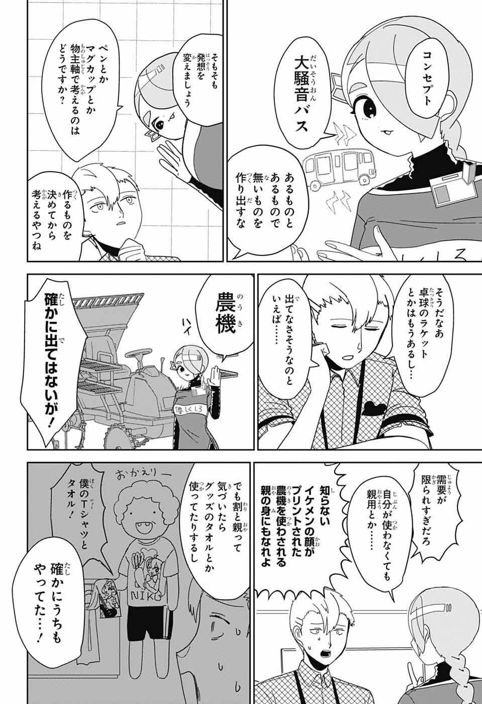 Oshi wo Katachi ni suru Shigoto Chapter 44 8ページ